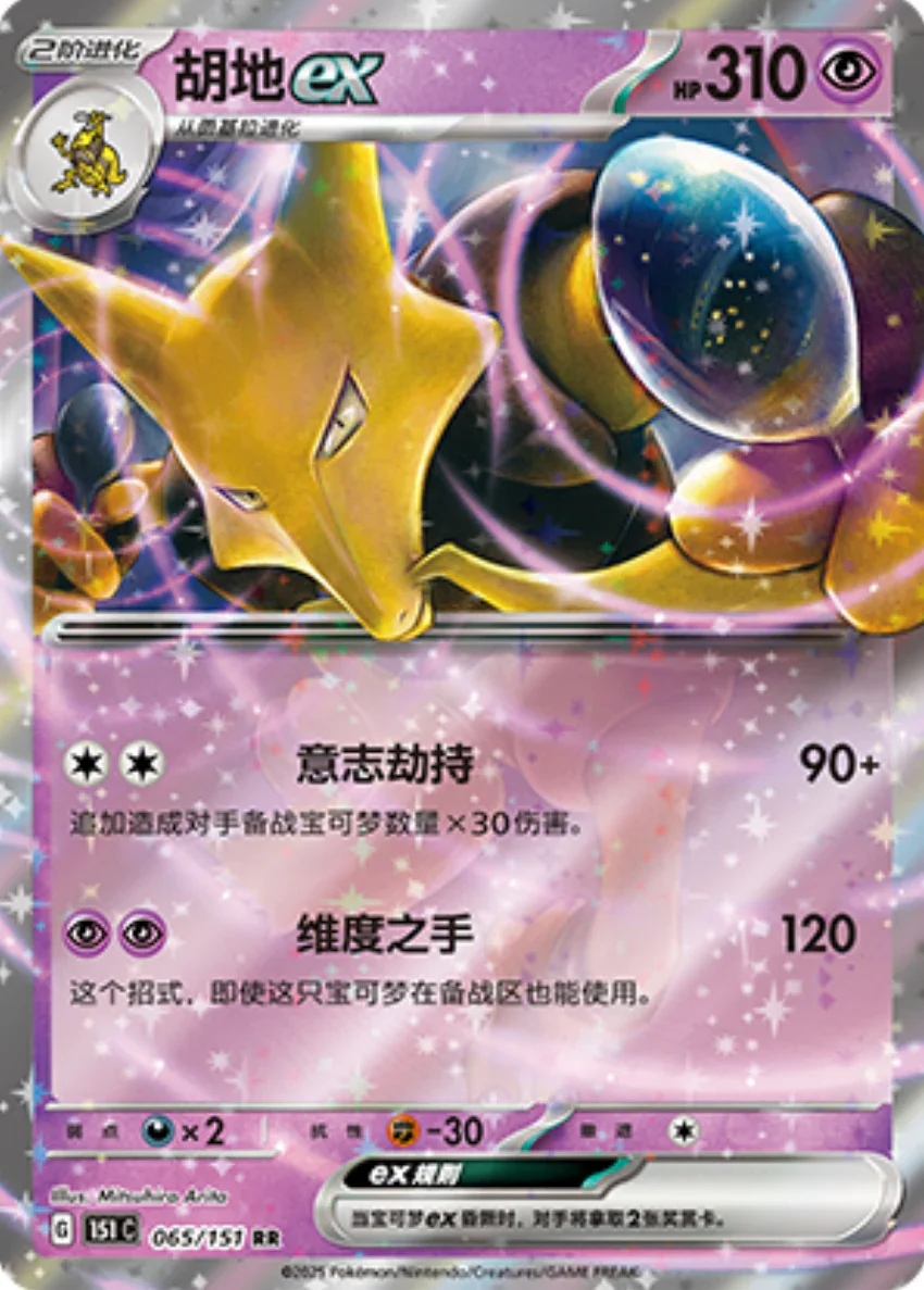 Double Rare 065 pokemon card from Chinese 151 set