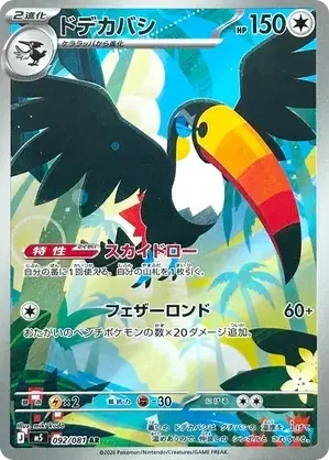 092/081 Toucannon Art Rare Pokemon Card
