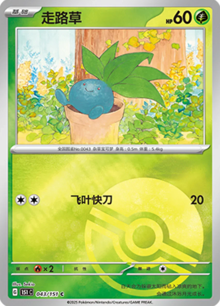 Common 043 pokemon card from Chinese 151 set