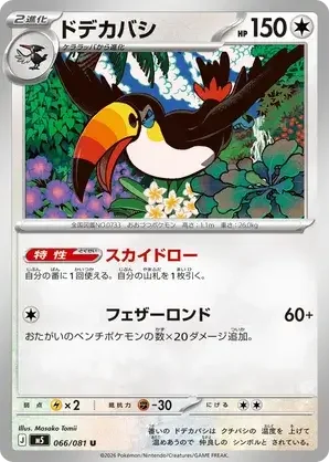 066/081 Toucannon Uncommon Pokemon Card