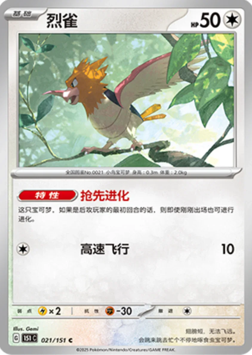 Common 021 pokemon card from Chinese 151 set