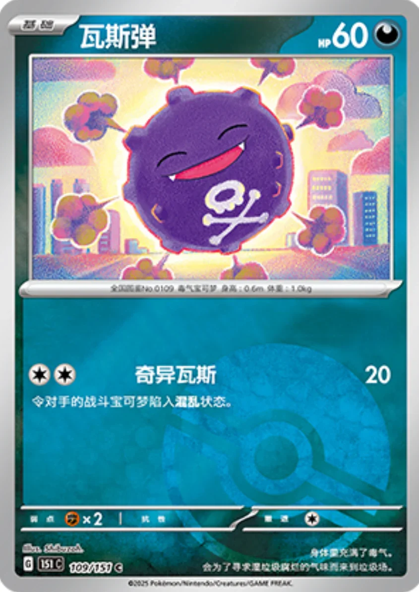 Common 109 pokemon card from Chinese 151 set