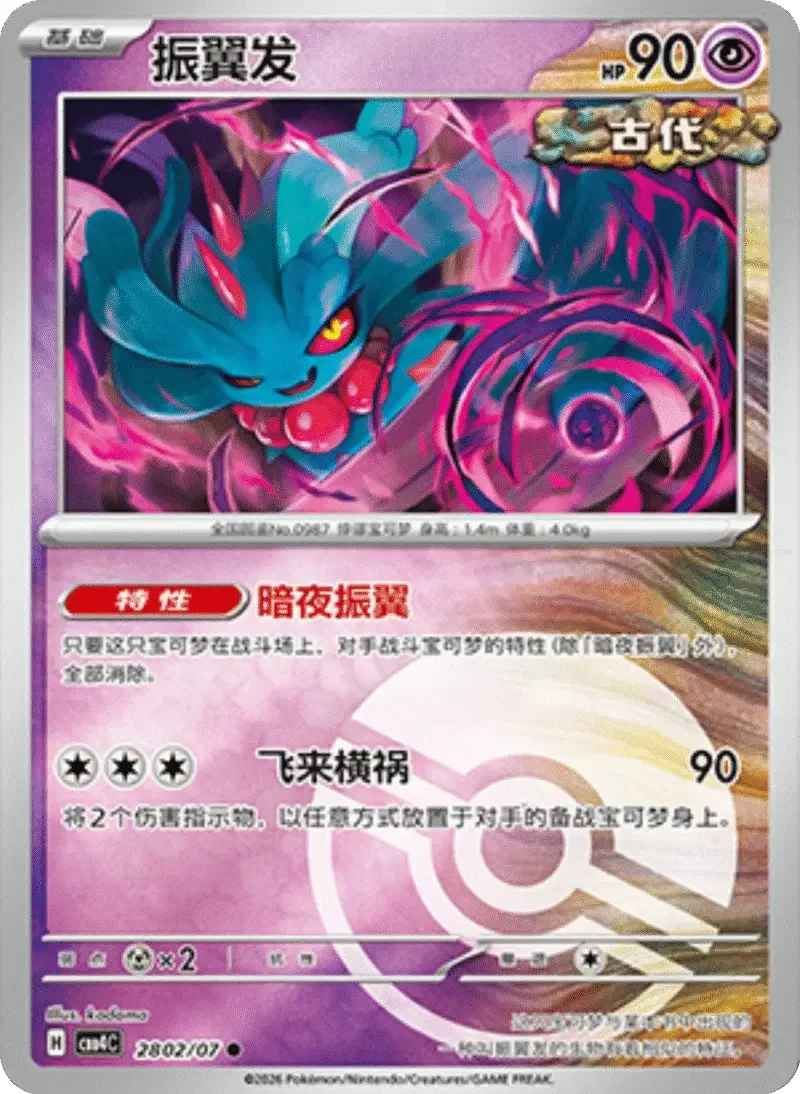 (186 common) Pokémon card from Gem Pack Vol 4 card list