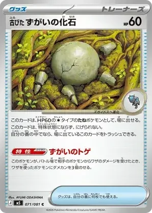 071/081 Antique Skull Fossil Common Trainer Card