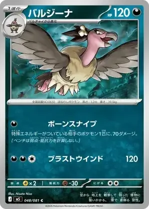 048/081 Mandibuzz Common Pokemon Card