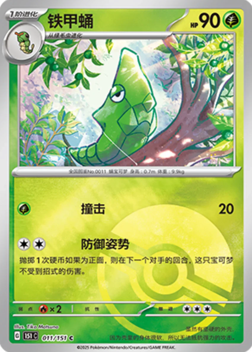 Common 011 pokemon card from Chinese 151 set
