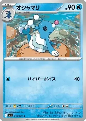 018/081 Brionne Common Pokemon Card