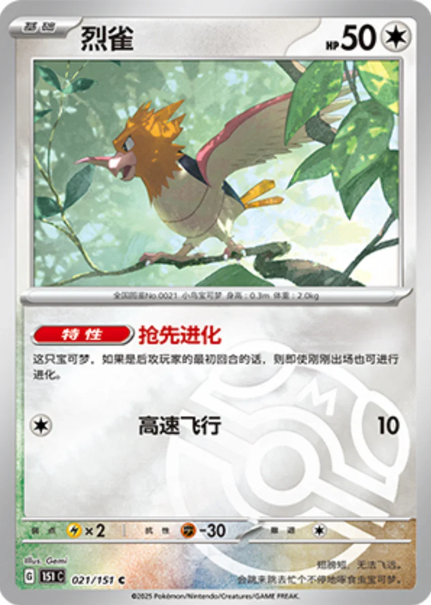 Common 021 pokemon card from Chinese 151 set