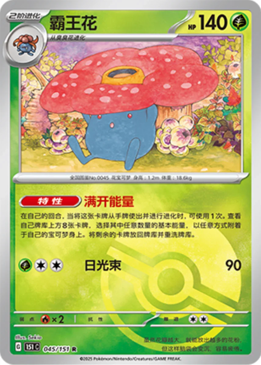 Rare 045 pokemon card from Chinese 151 set