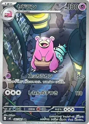 087/081 Slowbro Art Rare Pokemon Card
