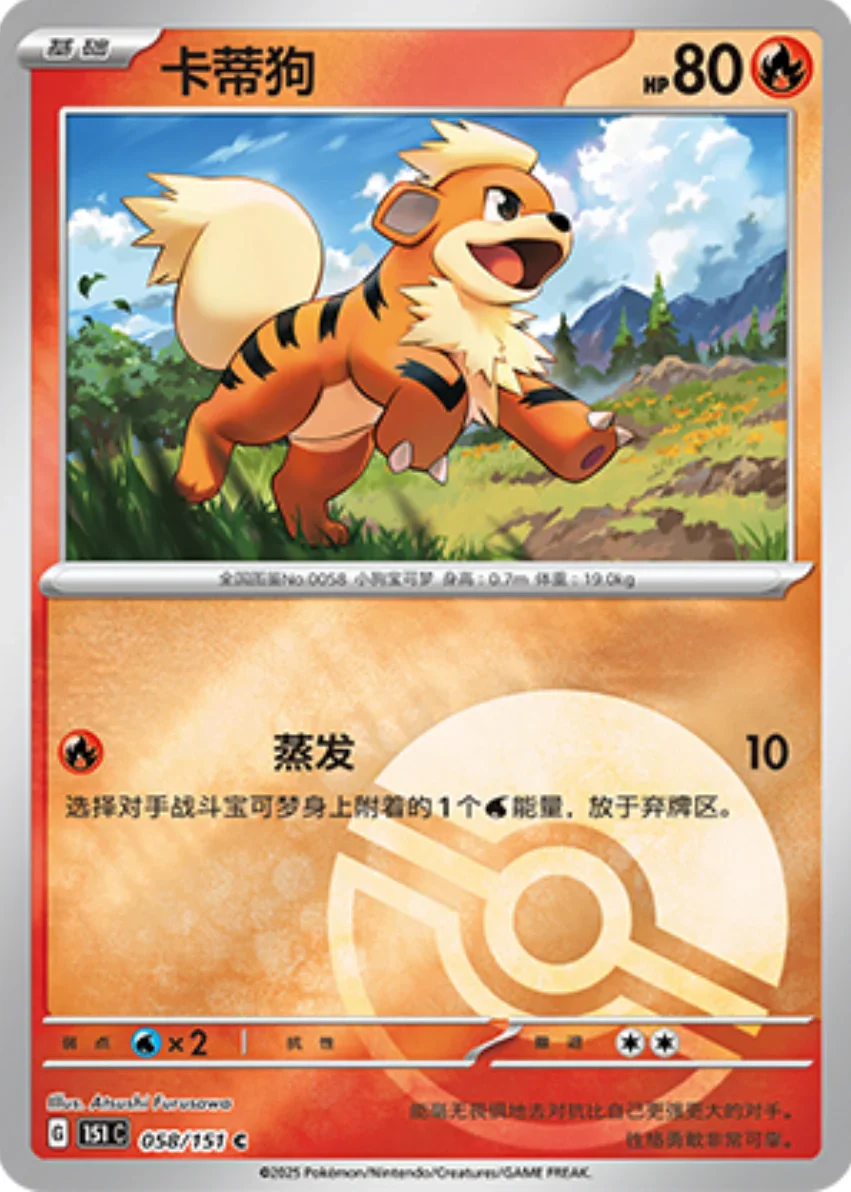 Common 058 pokemon card from Chinese 151 set