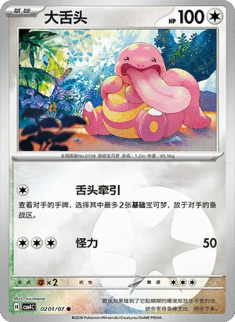 (2 common) Pokémon card from Gem Pack Vol 4 card list