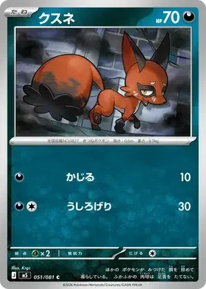 051/081 Nickit Common Pokemon Card