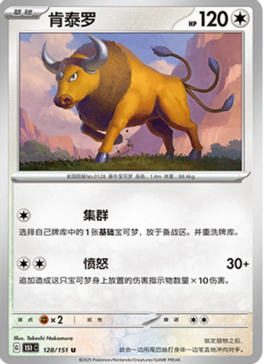 Uncommon 128 pokemon card from Chinese 151 set