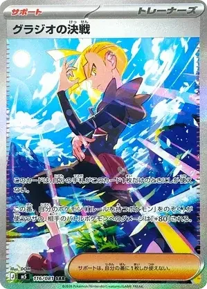116/081 Gladion's Showdown Special Art Rare Trainer Card