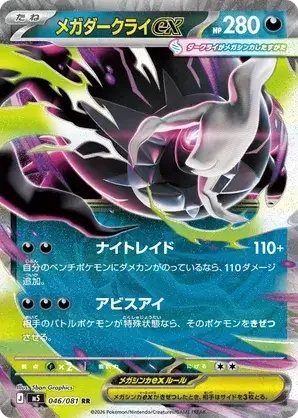 046/081 Mega Darkrai ex Double Rare Pokemon Card