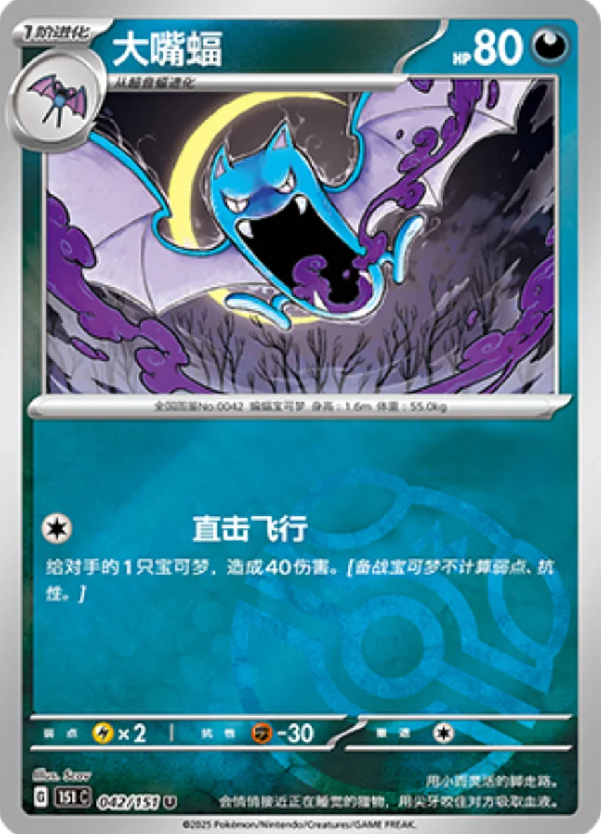 Uncommon 042 pokemon card from Chinese 151 set