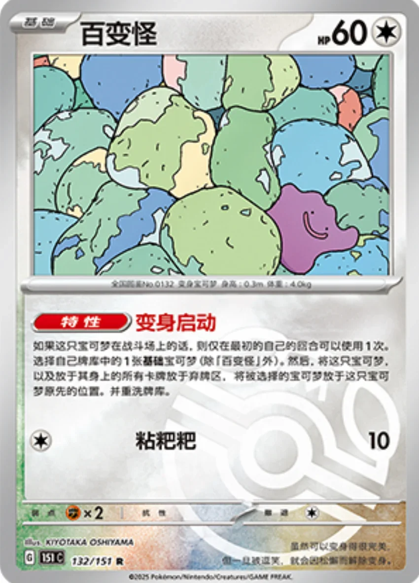 Rare 132 pokemon card from Chinese 151 set