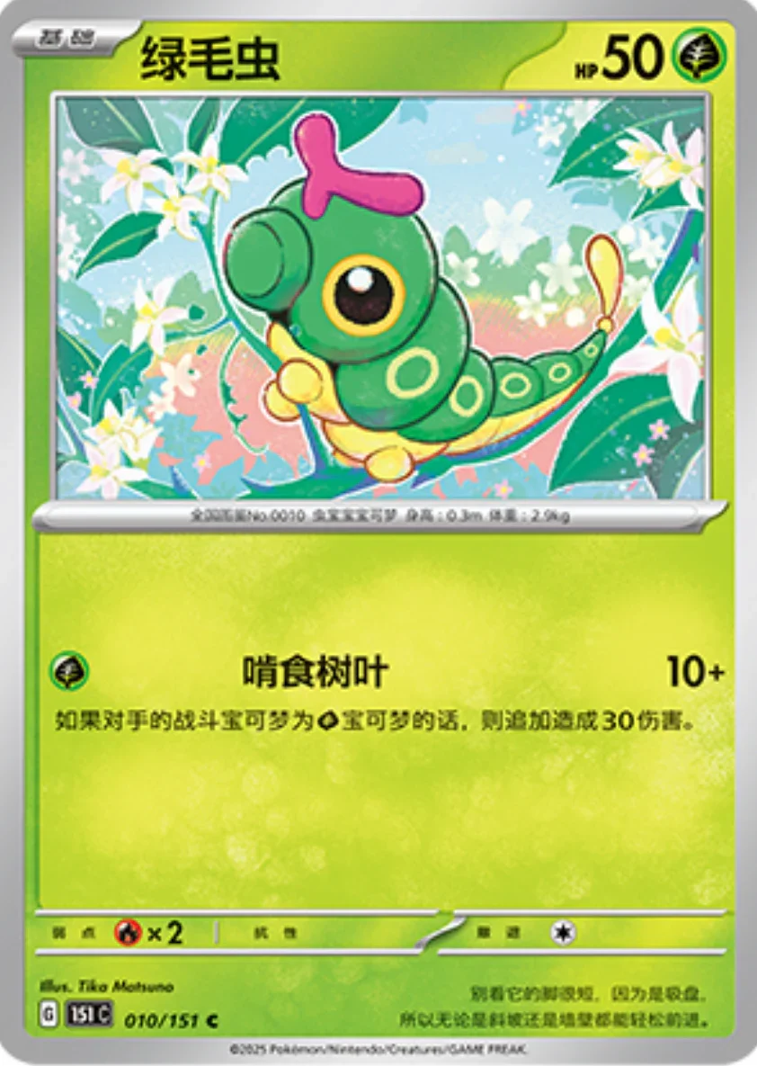 Common 010 pokemon card from Chinese 151 set