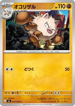 041/081 Primeape Common Pokemon Card