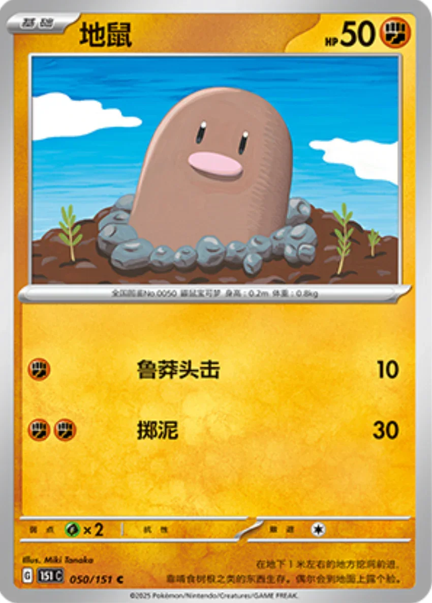 Common 050 pokemon card from Chinese 151 set