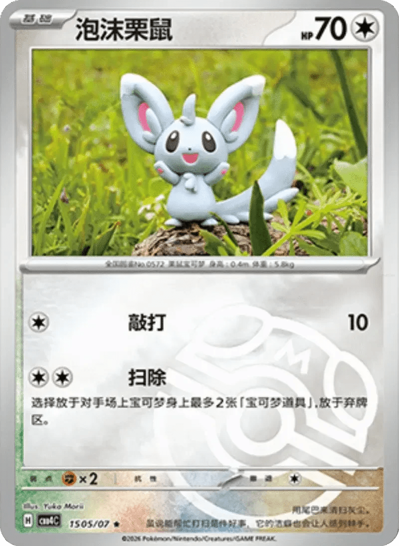 (98 rare) Pokémon card from Gem Pack Vol 4 card list