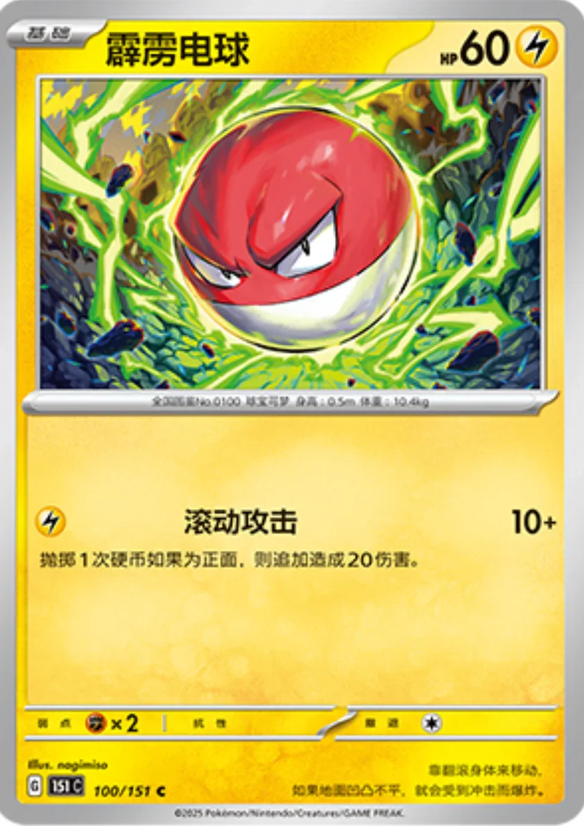 Common 100 pokemon card from Chinese 151 set