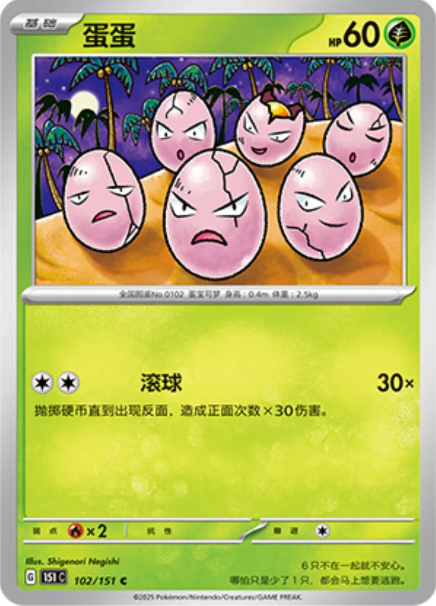 Common 102 pokemon card from Chinese 151 set