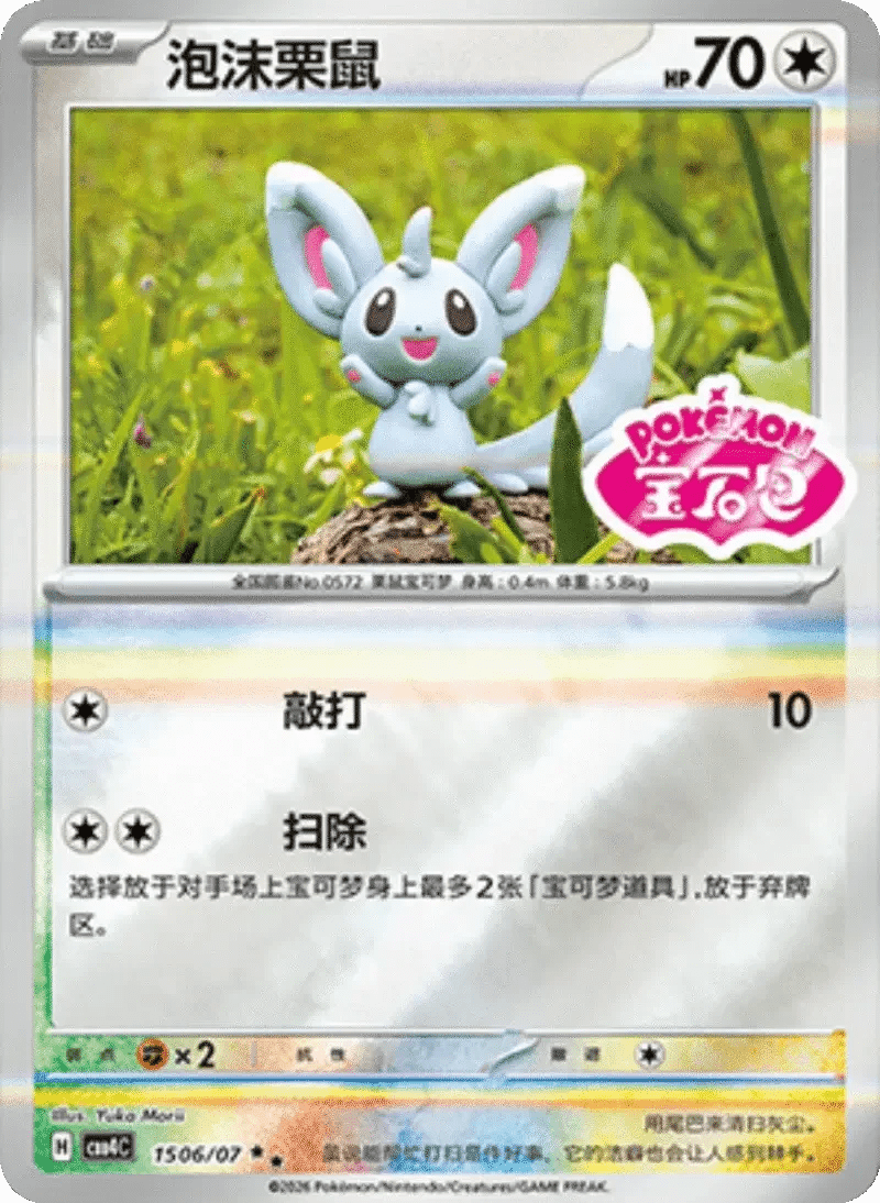 (99 double rare) Pokémon card from Gem Pack Vol 4 card list