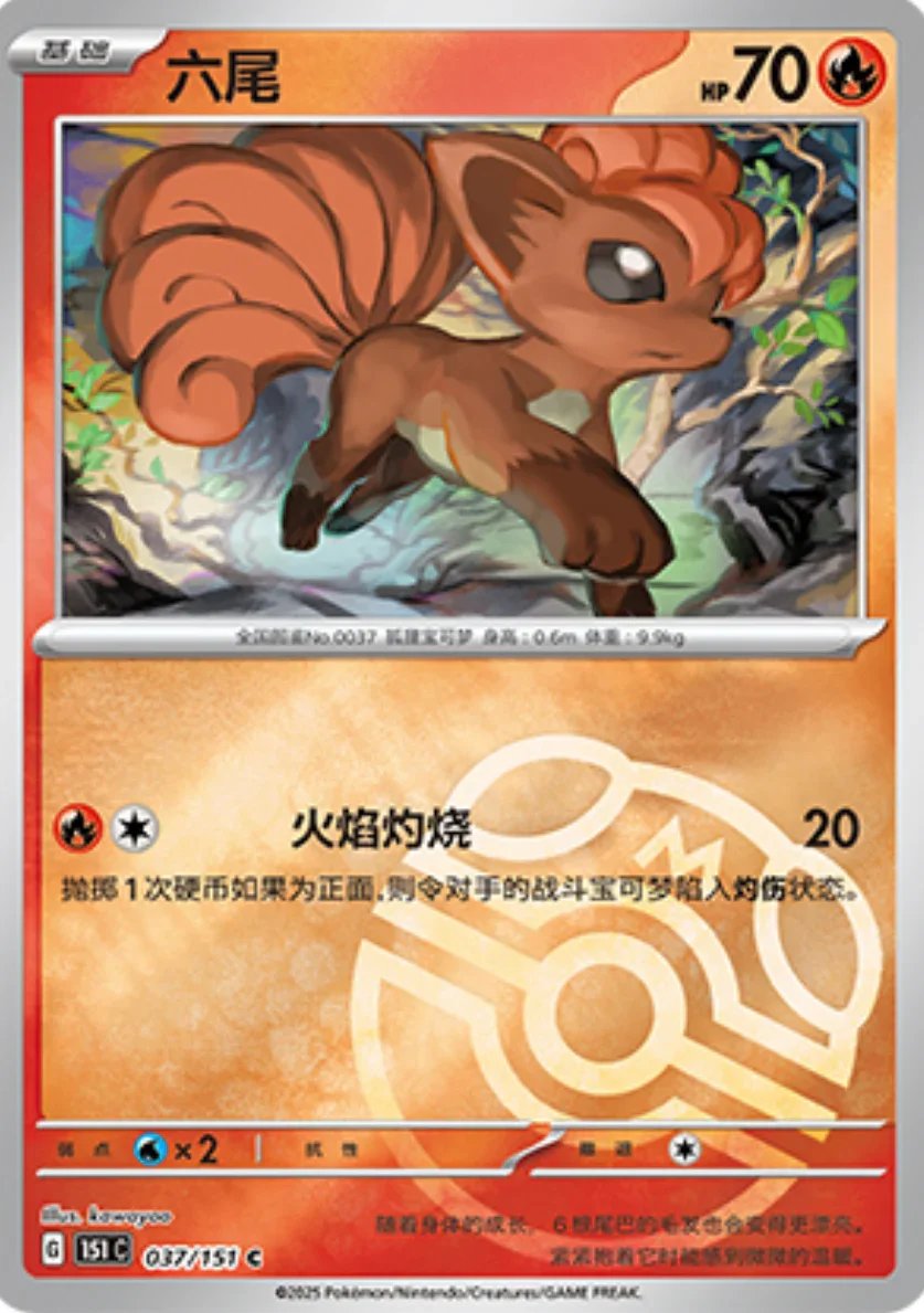 Common 037 pokemon card from Chinese 151 set