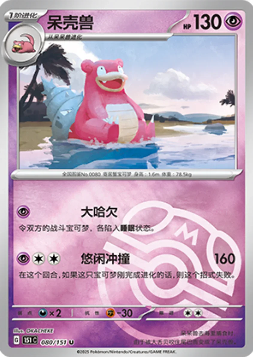 Uncommon 080 pokemon card from Chinese 151 set