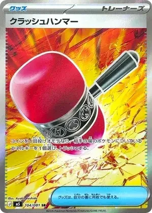 104/081 Crushing Hammer Super Rare Trainer Card