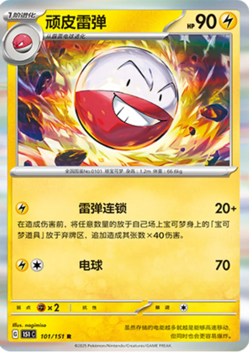 Rare 101 pokemon card from Chinese 151 set
