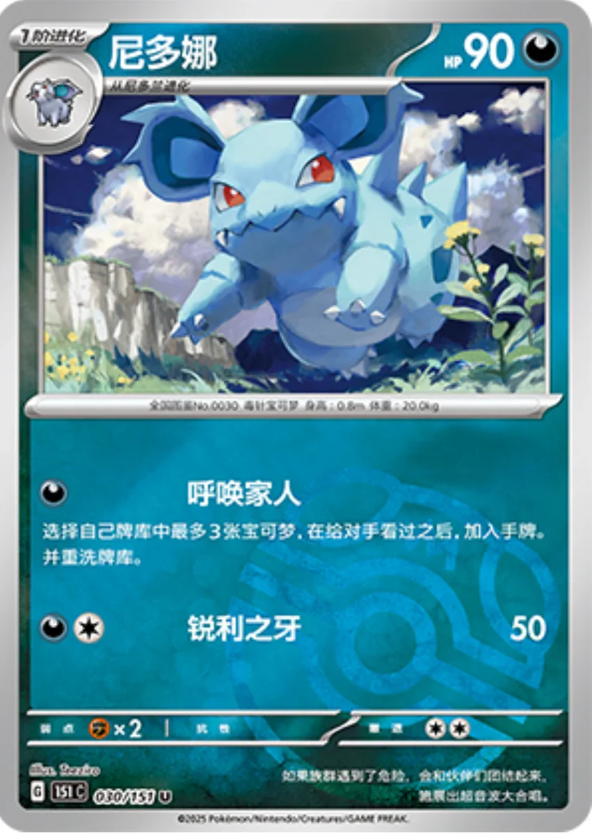 Uncommon 030 pokemon card from Chinese 151 set
