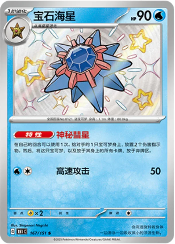Shiny Rare 167 pokemon card from Chinese 151 set