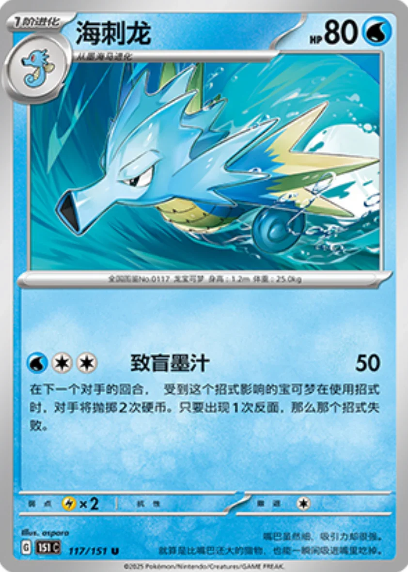 Uncommon 117 pokemon card from Chinese 151 set