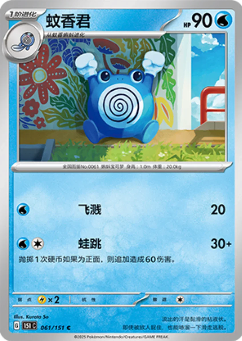 Common 061 pokemon card from Chinese 151 set