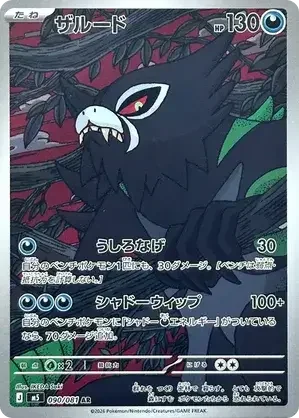 090/081 Zarude Art Rare Pokemon Card