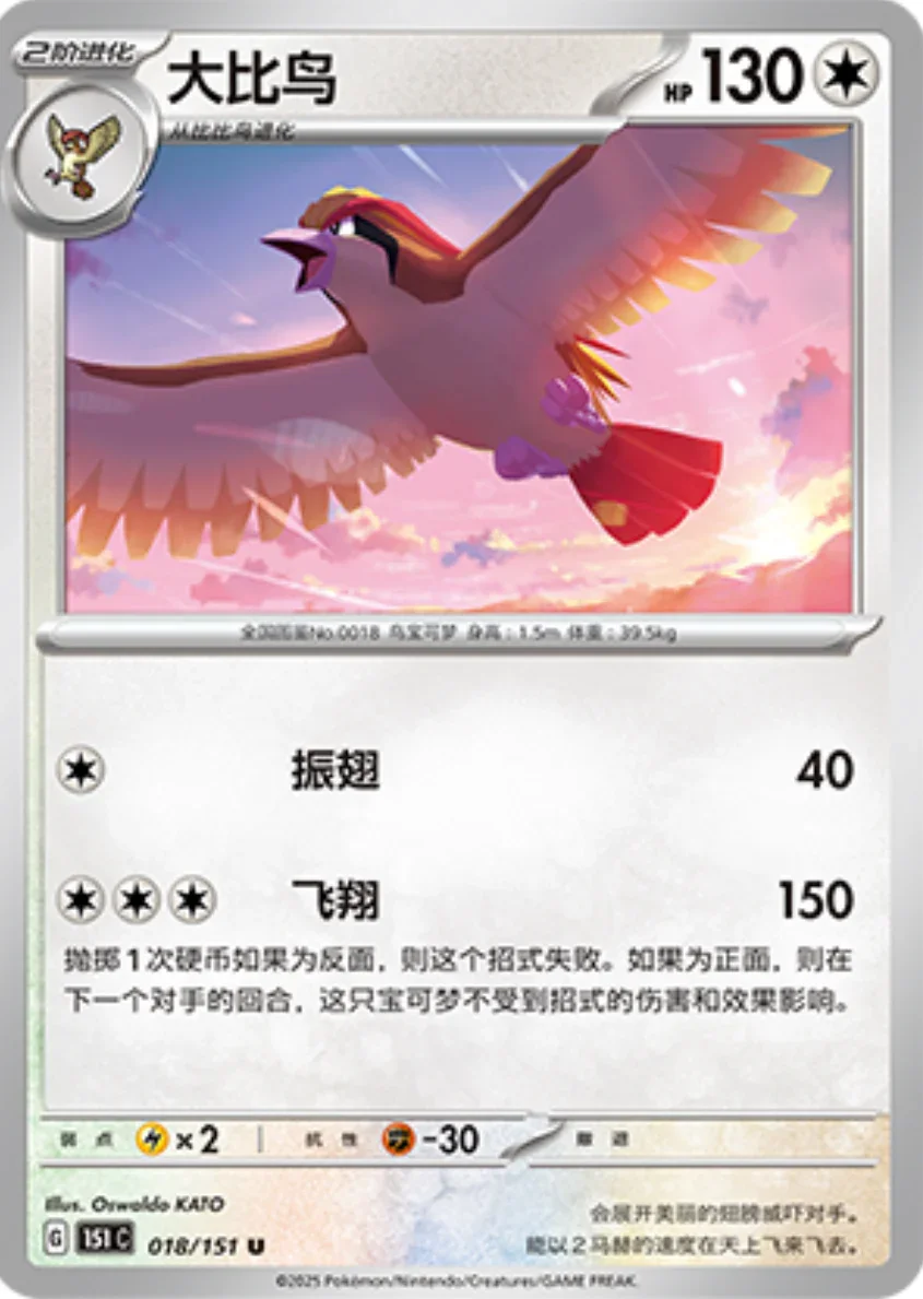 Uncommon 018 pokemon card from Chinese 151 set