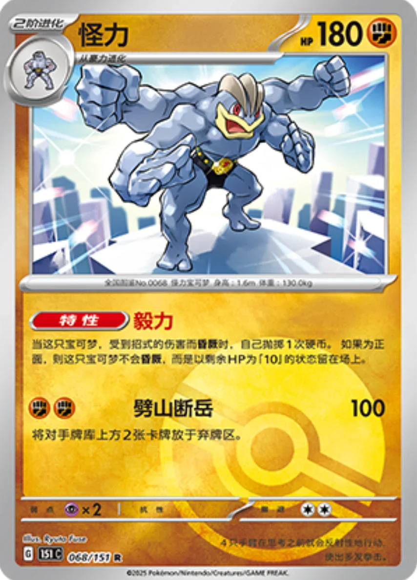 Rare 068 pokemon card from Chinese 151 set