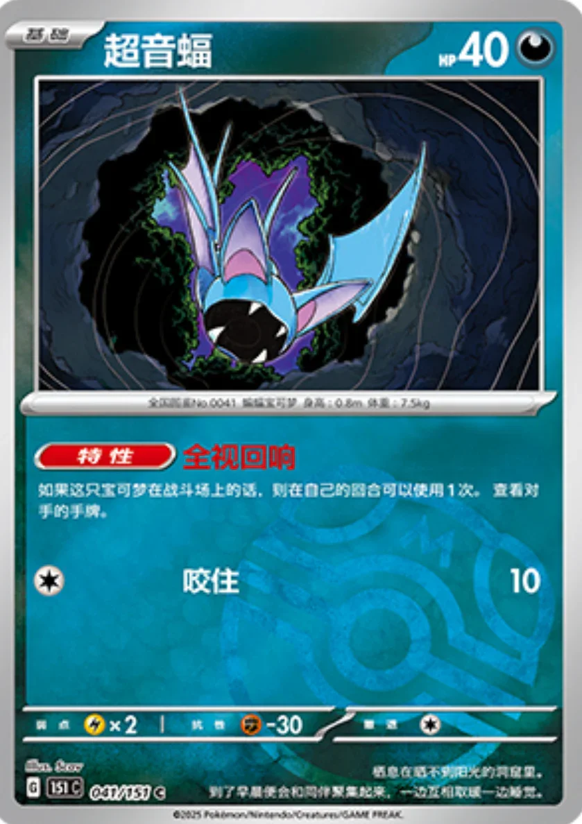 Common 041 pokemon card from Chinese 151 set