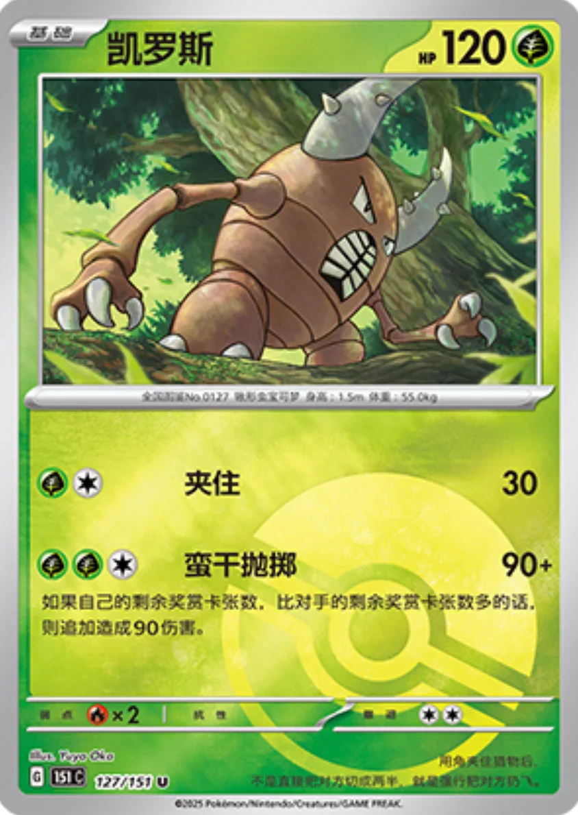 Uncommon 127 pokemon card from Chinese 151 set