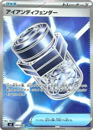 102/081 Iron Defender Super Rare Trainer Card