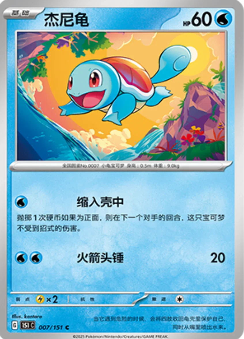 Common 007 pokemon card from Chinese 151 set