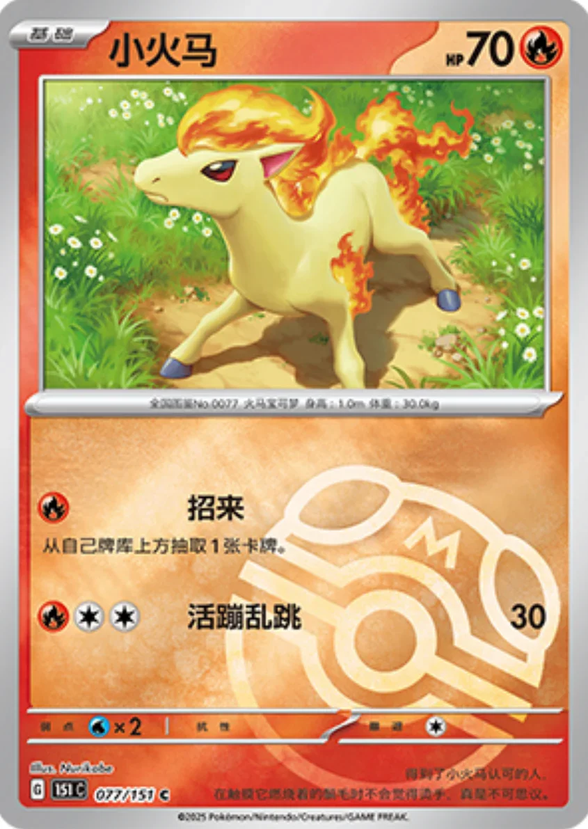 Common 077 pokemon card from Chinese 151 set