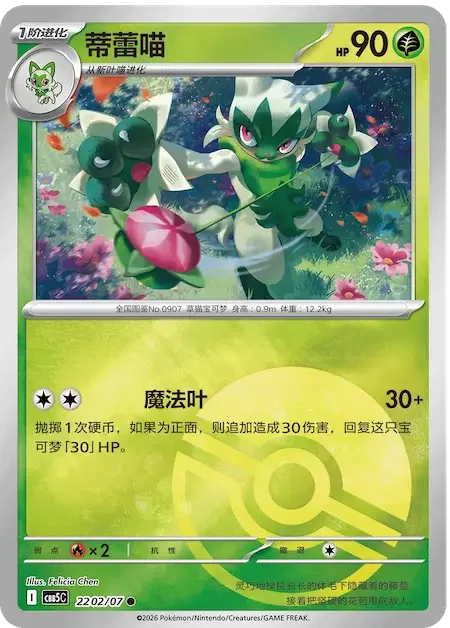 Floragato 2 Pokémon card from Gem Pack Vol 5 card list