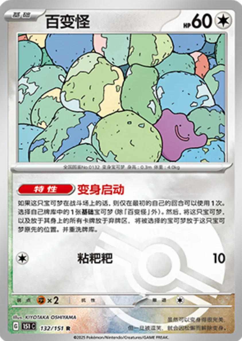 Rare 132 pokemon card from Chinese 151 set