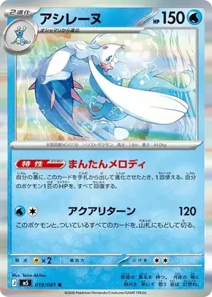 019/081 Primarina Rare Pokemon Card
