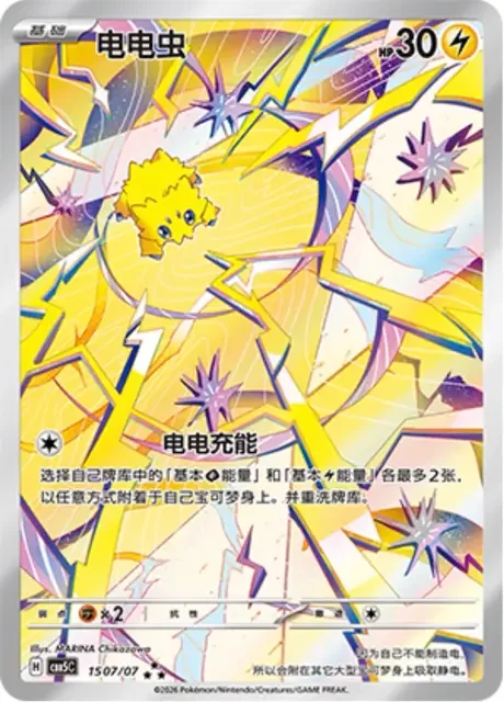 (105 art-rare) Pokémon card from Gem Pack Vol 5 card list