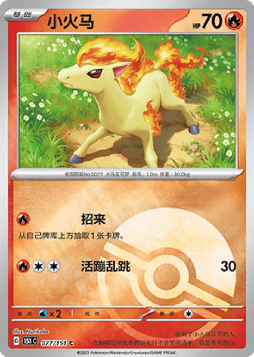 Common 077 pokemon card from Chinese 151 set